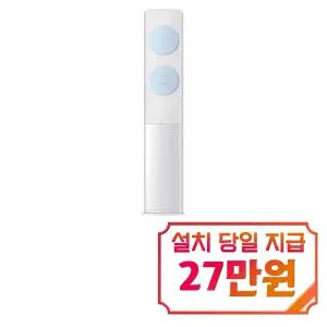 [삼성] 비스포크 AI 무풍 클래식 스탠드 에어컨 19평형 (화이트블루) / AF70F19D11LS