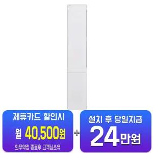 [LG] 휘센 오브제컬렉션 뷰II 1시리즈 스탠드 에어컨 18평형 (에센스 화이트) FQ18FU1EA1/60개월약정