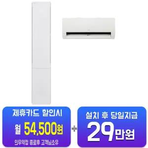 [LG] 휘센 오브제컬렉션 뷰II 1시리즈 2in1 에어컨 18평형+6평형 (에센스 화이트) FQ18FU1EA2/60개월약정
