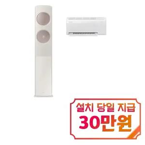 [삼성] 비스포크 AI 무풍 클래식 2in1 에어컨 17평형+6평형 (베이지로즈골드) / AF70F17D24ER3S