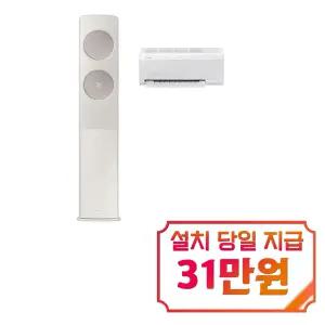 [삼성] 비스포크 AI 무풍 클래식 2in1 에어컨 17평형+6평형 (산토리니 베이지/메탈릭 베이지) / AF70F17D25BRS