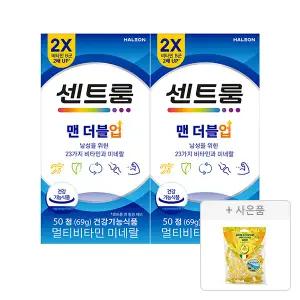 센트룸 맨더블업 멀티비타민 미네랄(50정), 2개 + 증정 ( 포지타노 레몬캔디(125G),1개 )