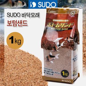 SUDO 보텀샌드 1kg S-8810 / 코리도라스 안시 플레코 바닥물고기 구피 수도 수족관 어항 수조 모래 바닥재