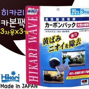 히카리 카본팩 3자용x3 /수족관 어항 수초 냄새 백탁 이끼 제거 활성탄 카본 여과재 구피 해수어 거북이