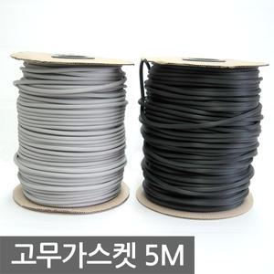 O형 가스켓고무 방충망교체 부자재 보수용 고무 교체