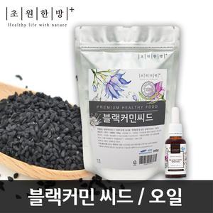 블랙커민시드오일 100ml/블랙커민씨드 600g 터키