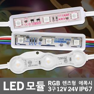 LED 모듈 3구 12V 24V 방수 간판 사인 매장 인테리어