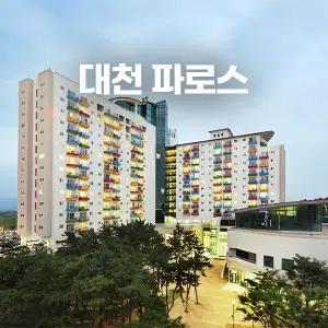 [충남 보령] 대천 파로스 (대천 한화리조트/서해안여행/목장체험/보령해수욕장)
