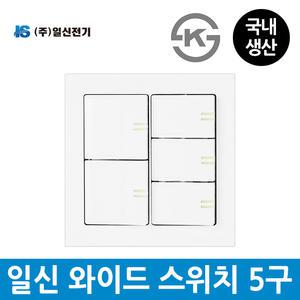 일신전기 매입 와이드 스위치 5구 야광표시 국산