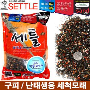 세틀 프리미엄 구피 2kg (세척 모래) /수족관 어항 수조 열대어 난태생용 바닥재 흑사 몰리 플레티 장식품