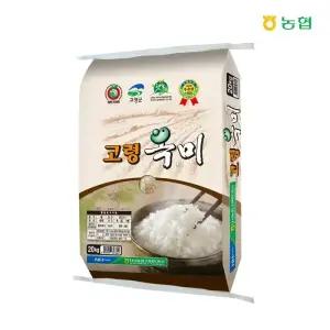 다사농협 2025년 10월 햅쌀 고령옥미 20kg 1포