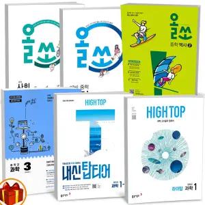 [카드10%+선물] 2026년 하이탑 중등 과학 올쏘 중학 사회 역사 1 2