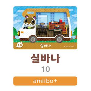 동물의숲 실바나 아미보카드 모동숲 동숲 캠핑카 10