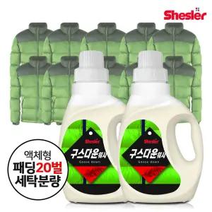 쉬슬러 기능성 세탁세제 구스다운 650ml 2개