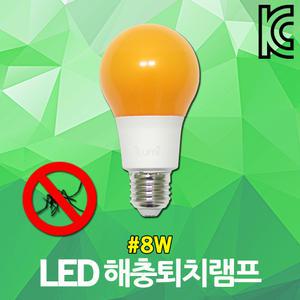 일루미 LED 해충 퇴치 램프 8W 벌레 하루살이 모기 기피등 농가 축사 현관 펜션 캠핑 해충방지전구 회피등