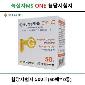 녹십자MS ONE 혈당측정지 혈당시험지 500매 당뇨소모성재료