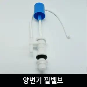 국산 변기부속 무소음 볼탑 필벨브 양변기 부속품