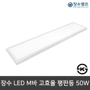 장수)LED평판등 1200*300 50W M바 KS,고효율 삼성칩 슬림매입