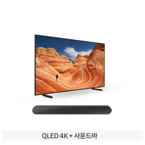 [삼성] QLED TV 스탠드형+사운드바 KQ55QB65AFXKR+HW-S50B 배송무료