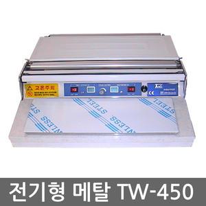 TW-450메탈 전기형랩포장기/랩포장기계/랩기