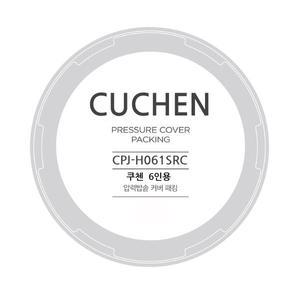 쿠첸 교체용 고무패킹 - CPJ-H061SRC - 전기압력밥솥 CJH-TLX0600ID 고무패킹 - 6인용 고무패킹  - 쿠첸 패