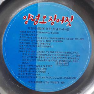 그린이푸드 오징어젓 20Kg 양념 젓갈 이강산닷컴