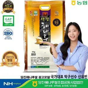 [출고당일도정]2025년산 햅쌀 당진해나루 삼광미 특등급 쌀4kg