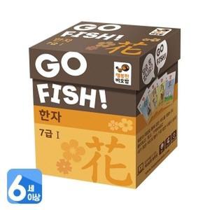 행복한바오밥 고피쉬 한자7급 1탄 /5세이상 2-5인용 50자 사이트워드게임