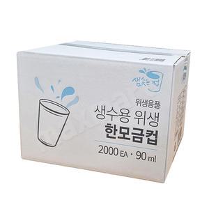 샘솟는컵 생수용 위생 한모금컵 90ml X 2000개 종이컵 일회용컵 천연펄프