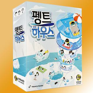 펭트하우스 보드게임 한글판