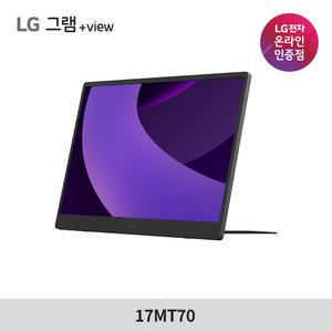 LG전자 그램 +view 17MT70 휴대용 포터블 듀얼 보조 모니터 43.1cm 플러스뷰
