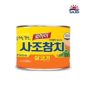 사조 로하이 살코기 참치 1.88kgX2캔 대용량 업소용