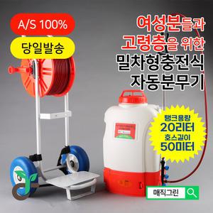 매직그린 충전식 자동분무기 대용량 20L 호수길이 50m 농약 소독 방역 제초 밀차형 MGS-4000-1