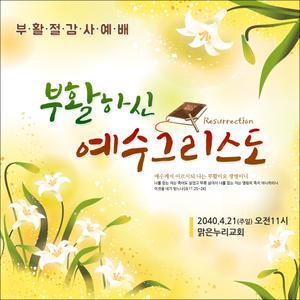 [맑은누리디자인] 부활절현수막 066 [주문제작] 교회현수막