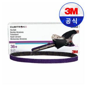3M 33443 벨트 페파 36방 13mm 큐비트론2 파일 벨트 786F 10개입 사포 빼빠 연마 도장 샌딩