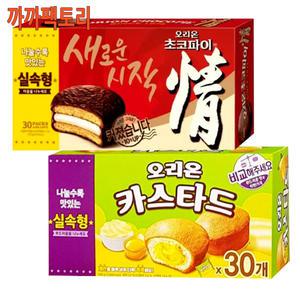 오리온 초코파이 (30입)1170g+오리온 카스타드 (30입)690g