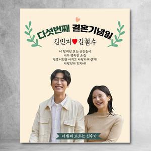결혼기념일 현수막 프로포즈 디자인 주문제작 파티 이벤트 선물 기념일
