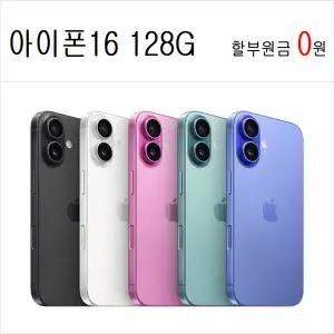아이폰16 아이폰13 할원0원, 번호이동, 공통지원금, 완납폰,무료폰,학생폰