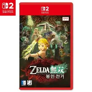 스위치2 젤다무쌍 봉인전기
