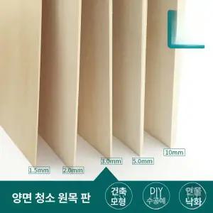 목재 얇은나무판자 편백루바 10x10x0.15 2장