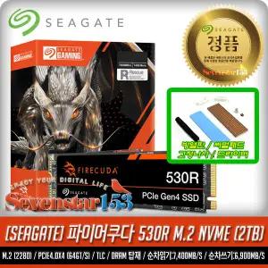 Seagate 파이어쿠다 530R M.2 NVMe (2TB) / 히트싱크 방열판+고정나사 증정 / 무료배송 ~7S153