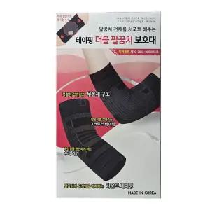 보성 테이핑 더블팔꿈치보호대 의료기기팔꿈치보호대
