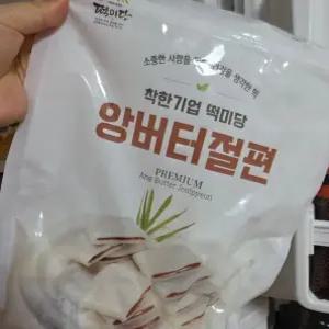 떡미당 프랑스버터의 풍미 앙버터절편 개별포장 간편간식 굳지않는떡 400g x2팩
