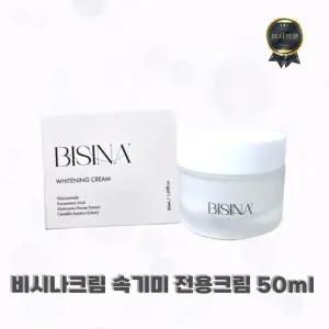 비시나크림 속기미 전문 전용 크림 글래든 GLADDEN BISINA WHITENING CREAM