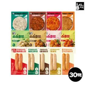 [육식토끼] 닭가슴살 소시지/스테이크/소스큐브 30팩 골라담기