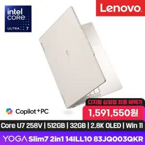 165만 YOGA 7 2in1 SEASHELL 루나 U7 (Ultra 7 258V 루나레이크/ 터치2.8K OLED 120Hz/ 32GB/ 512GB/ Win11)
