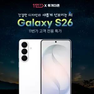 [갤럭시S26] LG 기기변경 256GB 선택약정 5G 프리미어+