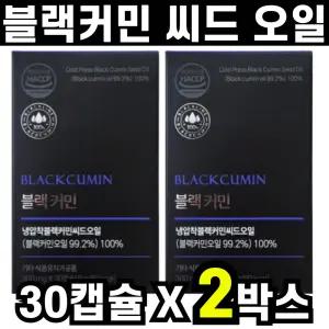 블랙커민시드오일 블랙커민 씨드 캡슐 30캡슐 2박스 2개월분