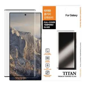 타이탄 풀커버강화유리 엣지글루 S22 울트라 곡면 3D 필름 액정보호