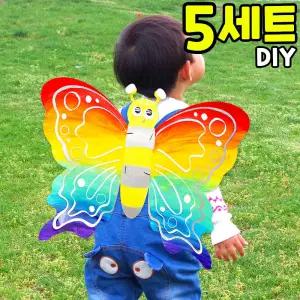 5개묶음 51cm 빅사이즈 나비 날개 만들기 큐빅 스티커 어깨끈 포함 봄 곤충 색칠하기 꾸미기 DIY 세트 키트